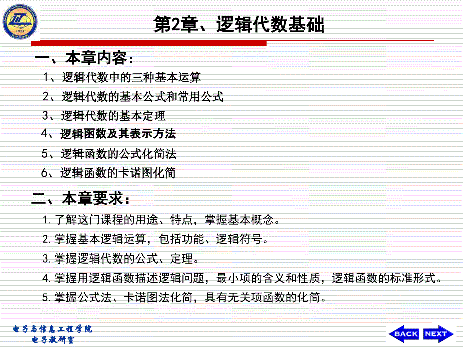 数字电子技术第二章习题课.ppt_第2页