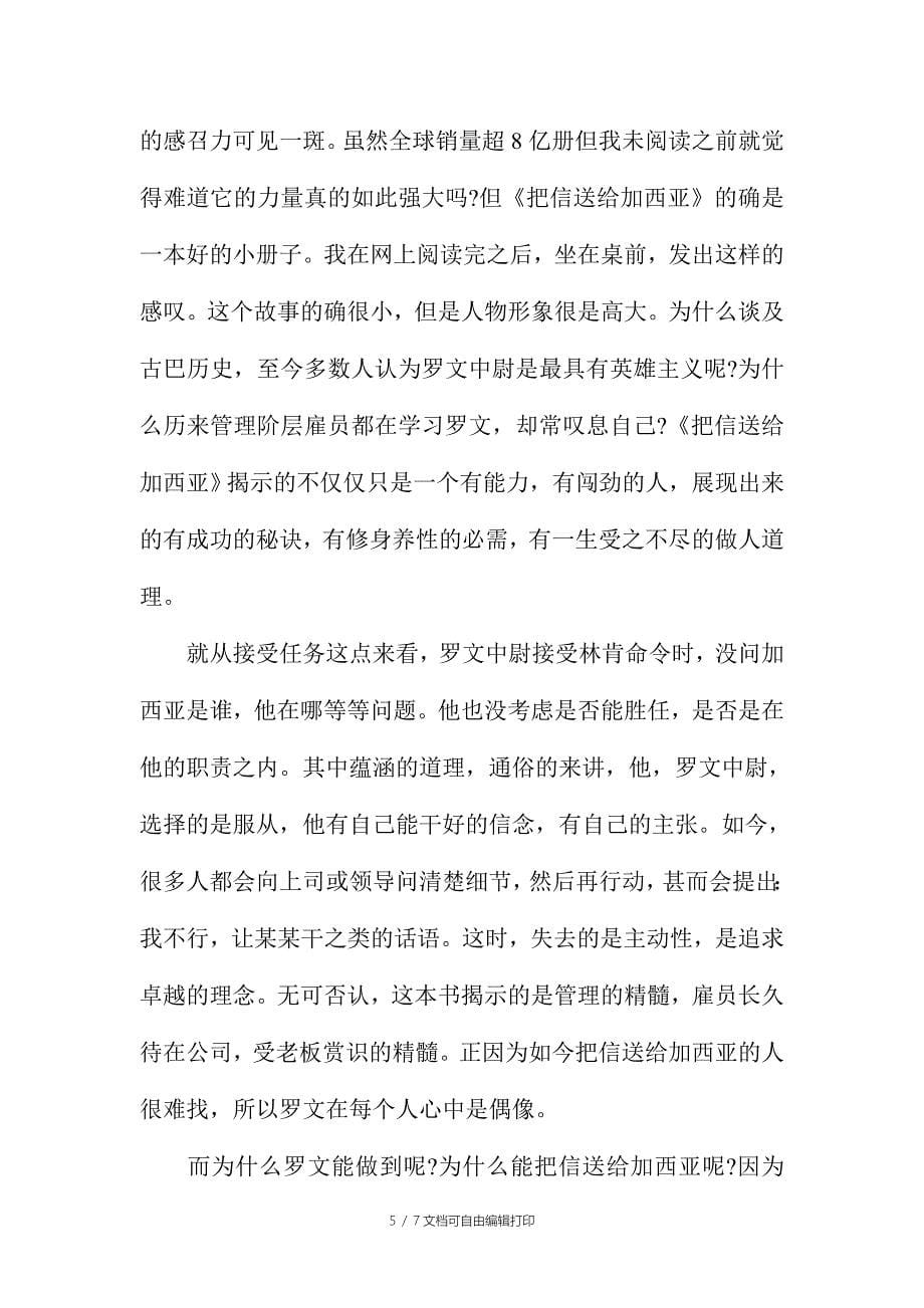 学习把信送给加西亚心得体会范文两篇合集_第5页