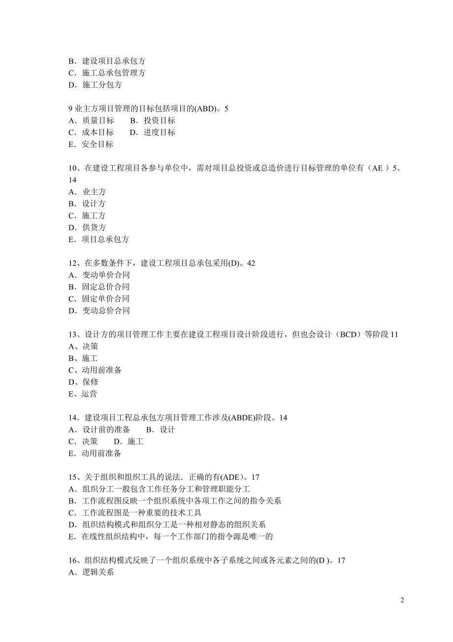 全国一级建造师执业资格考试深度测试试卷(建设工程项目管理)_第2页