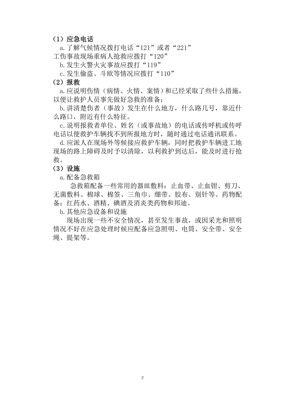 江苏分公司应急预案工作制度(精品)_第3页
