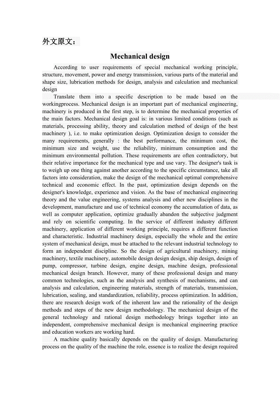 机械设计外文文献翻译、中英文翻译、外文翻译_第1页