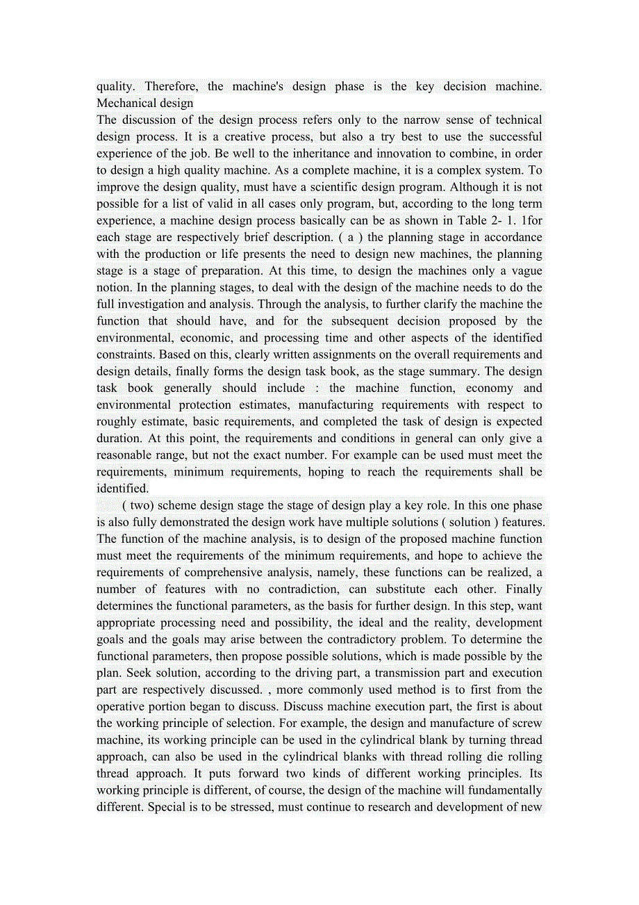 机械设计外文文献翻译、中英文翻译、外文翻译_第2页