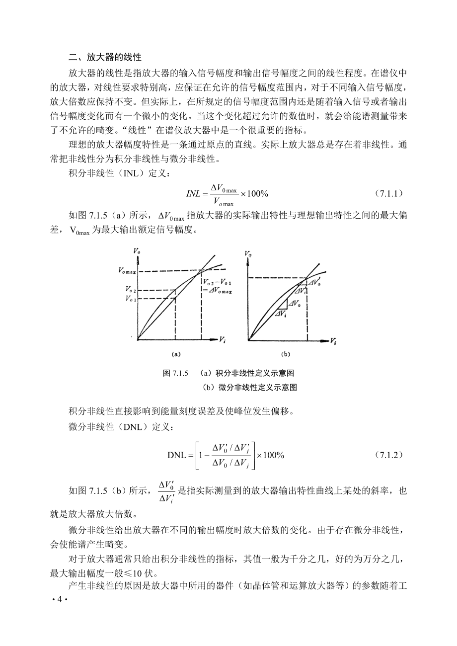 06谱仪放大器a.doc_第4页