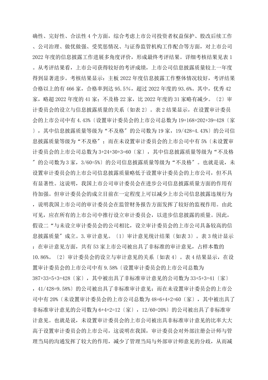 公司治理中审计委员会制度有效性研究_第4页