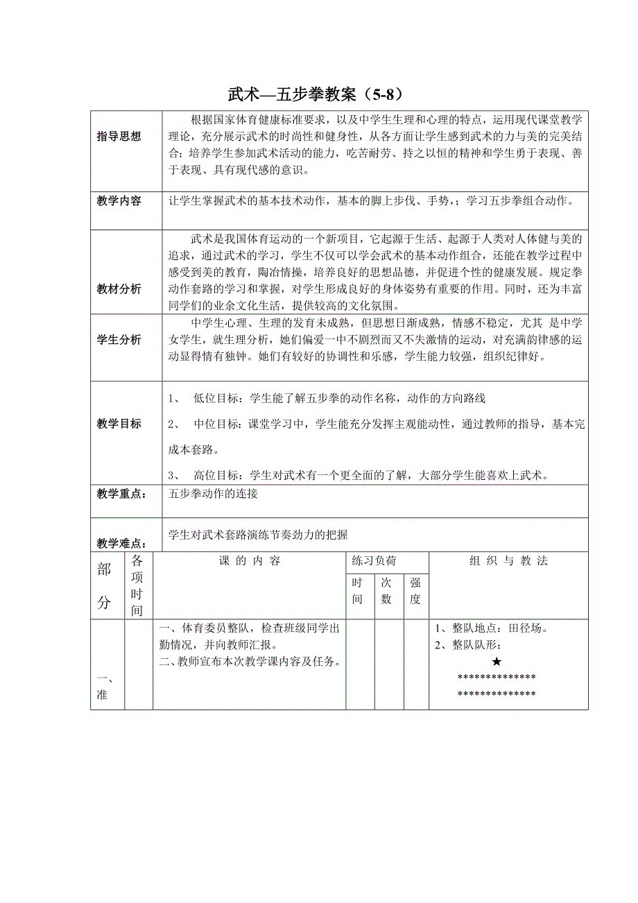 武术五步拳教案2_第1页