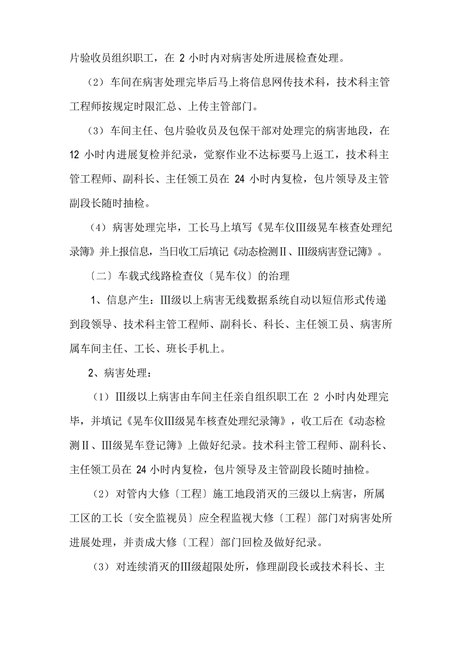 2023年12月23日长吉城际线路动态管理考核办法长春工务段_第2页