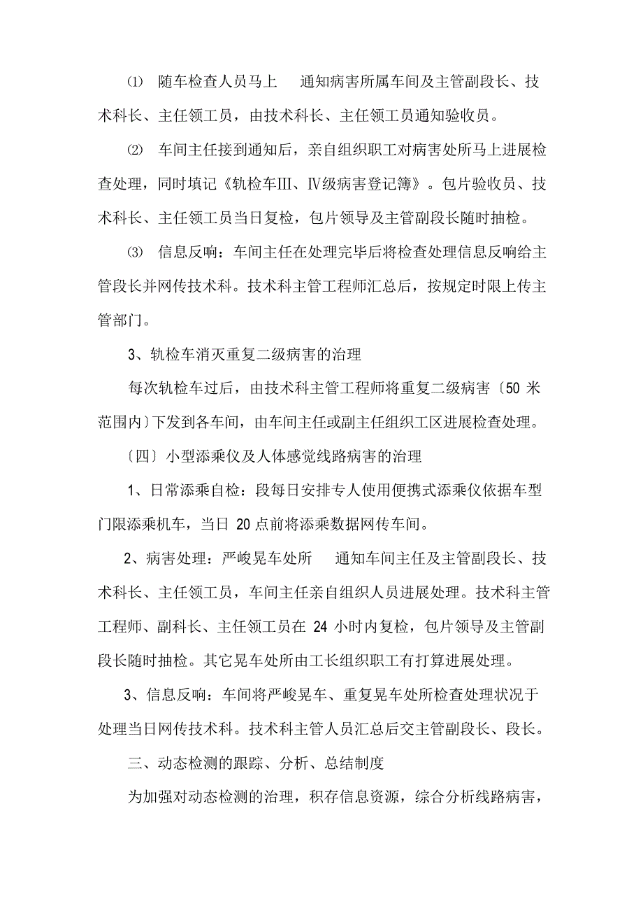 2023年12月23日长吉城际线路动态管理考核办法长春工务段_第4页