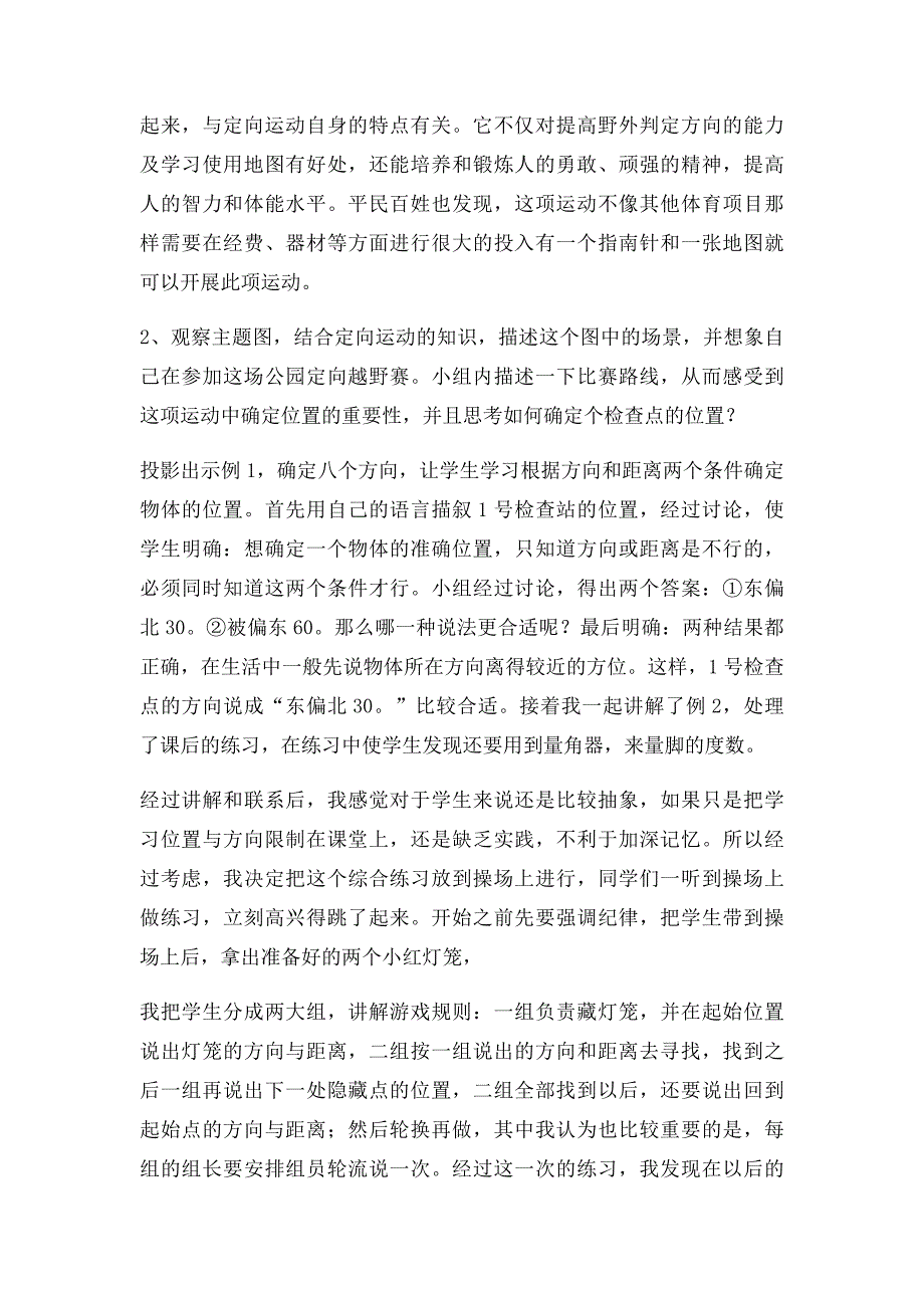 《位置与方向》教学反思_第2页