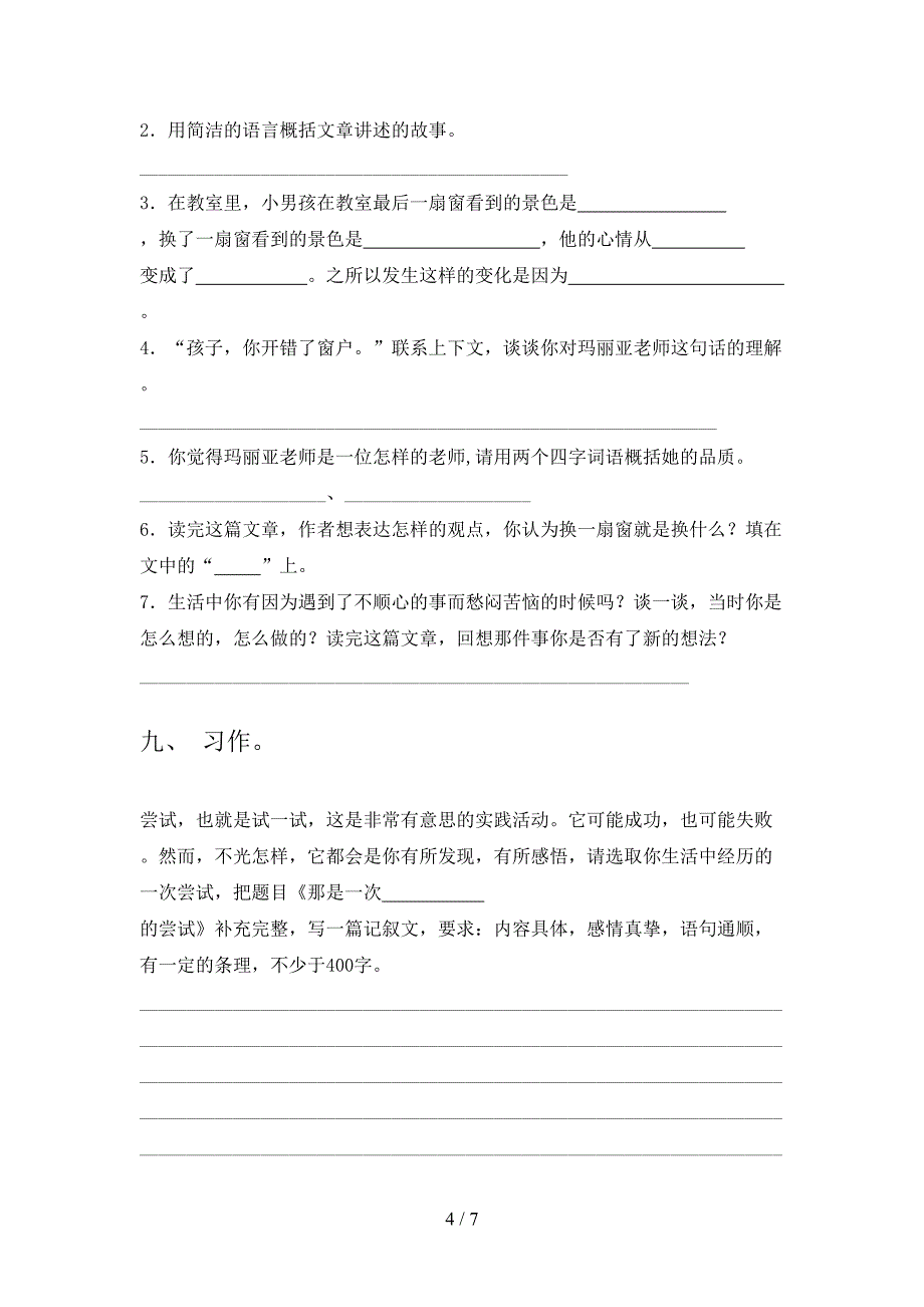 六年级语文下册期末试卷及答案免费.doc_第4页