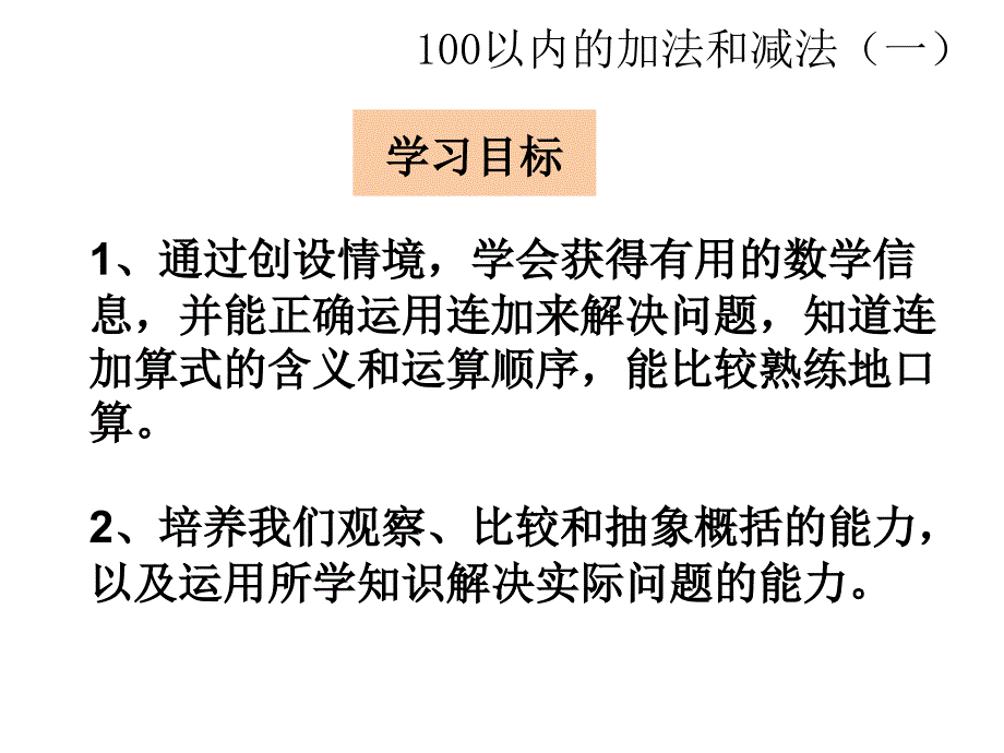 人教版一年级下册数学《两位数减一位数、整十数-例4》ppt课件_第3页