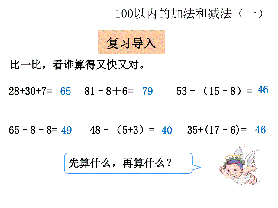 人教版一年级下册数学《两位数减一位数、整十数-例4》ppt课件_第4页