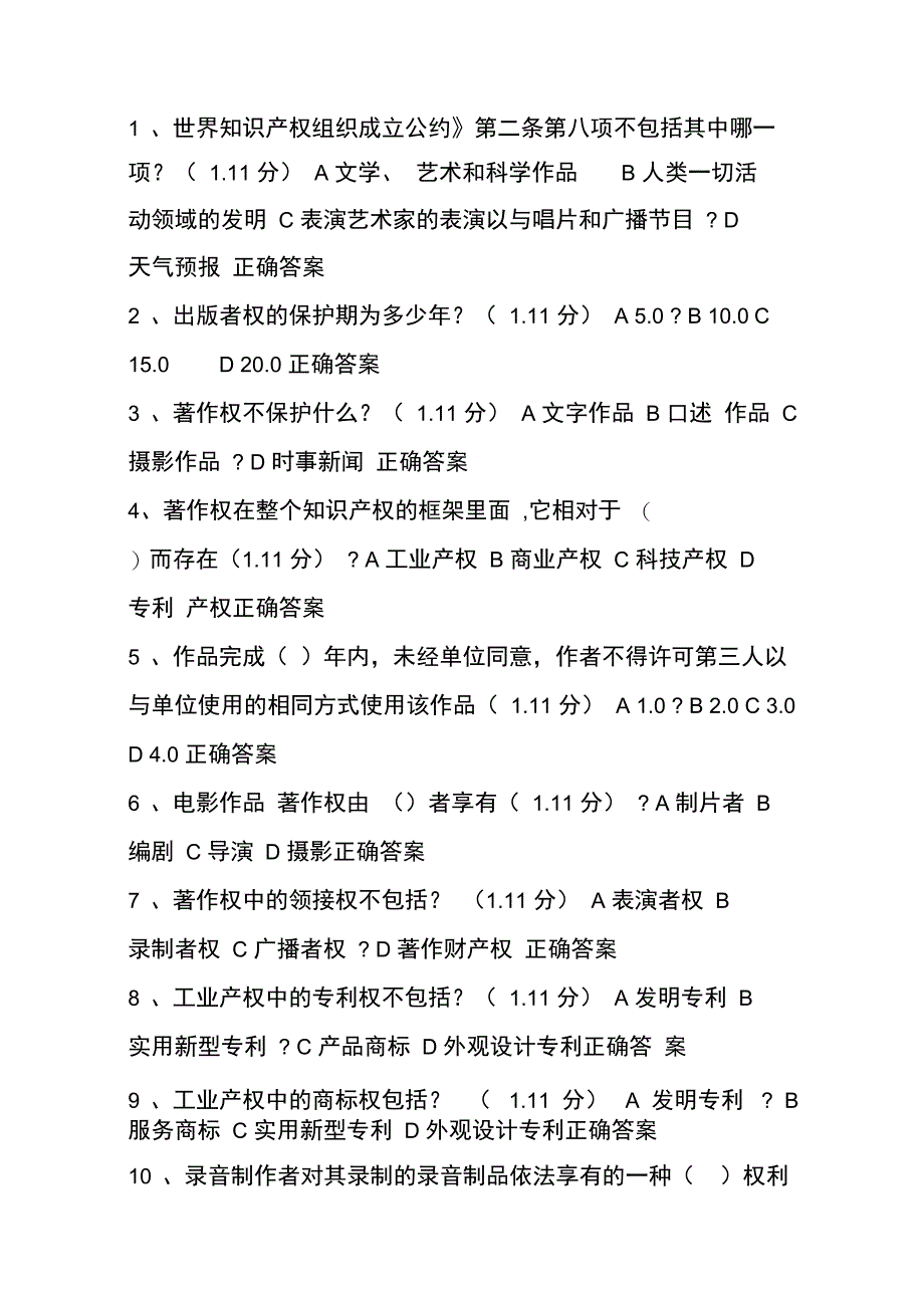 2018年继续教育公需科目考试试题及答案-100分版_第2页