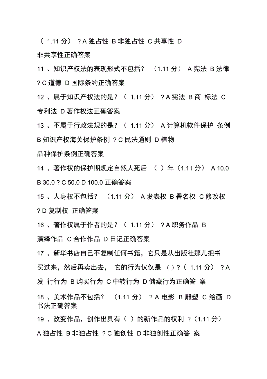 2018年继续教育公需科目考试试题及答案-100分版_第3页