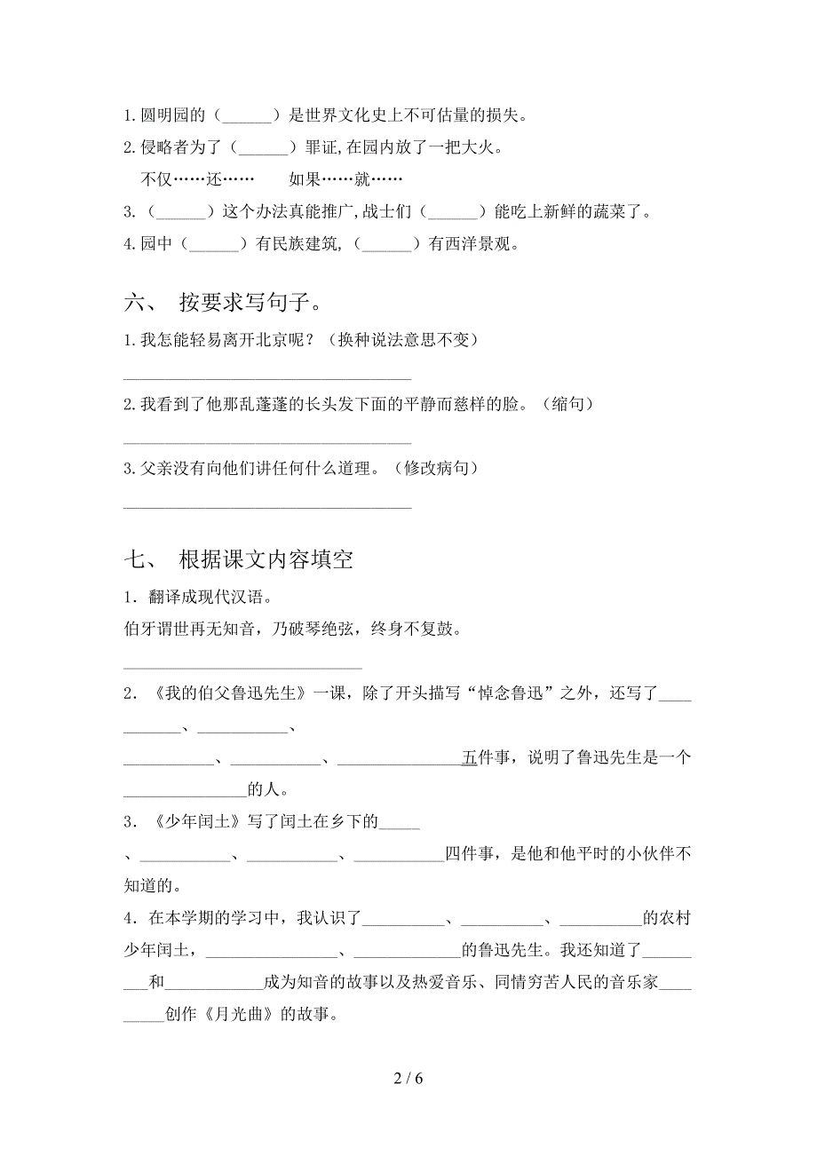 人教版六年级语文下册期末考试卷及答案【学生专用】.doc_第2页