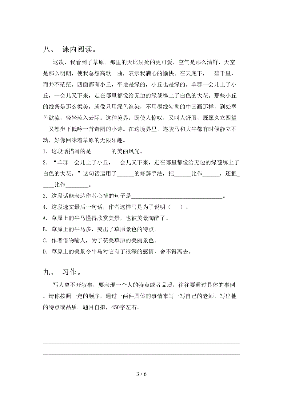 人教版六年级语文下册期末考试卷及答案【学生专用】.doc_第3页