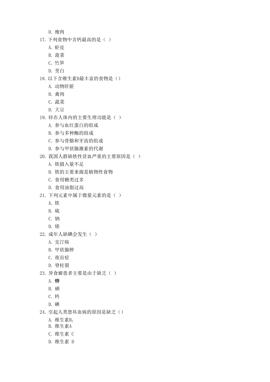 营养学复习文档_第3页