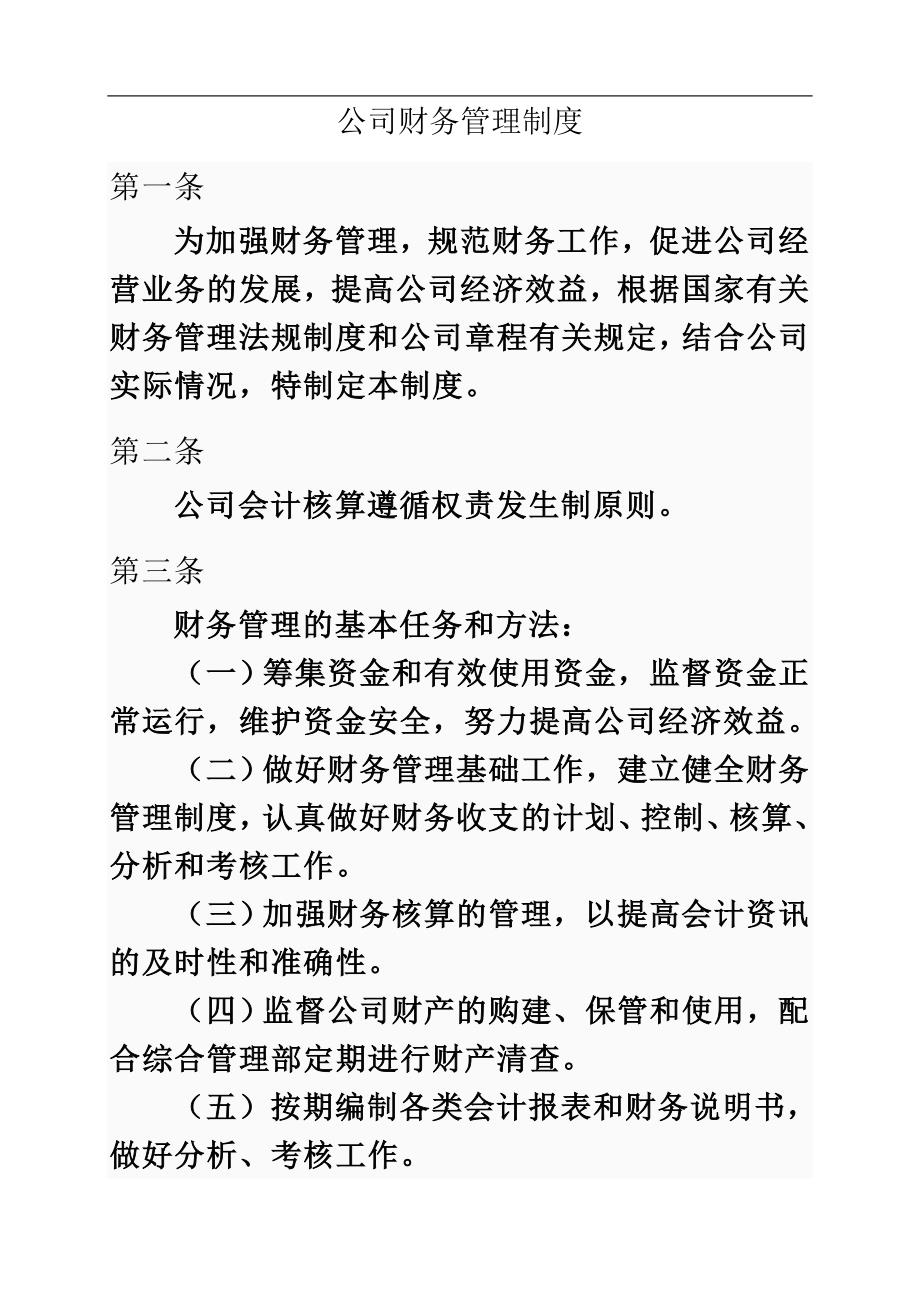 公司财务管理制度-(2)(00001).doc_第2页