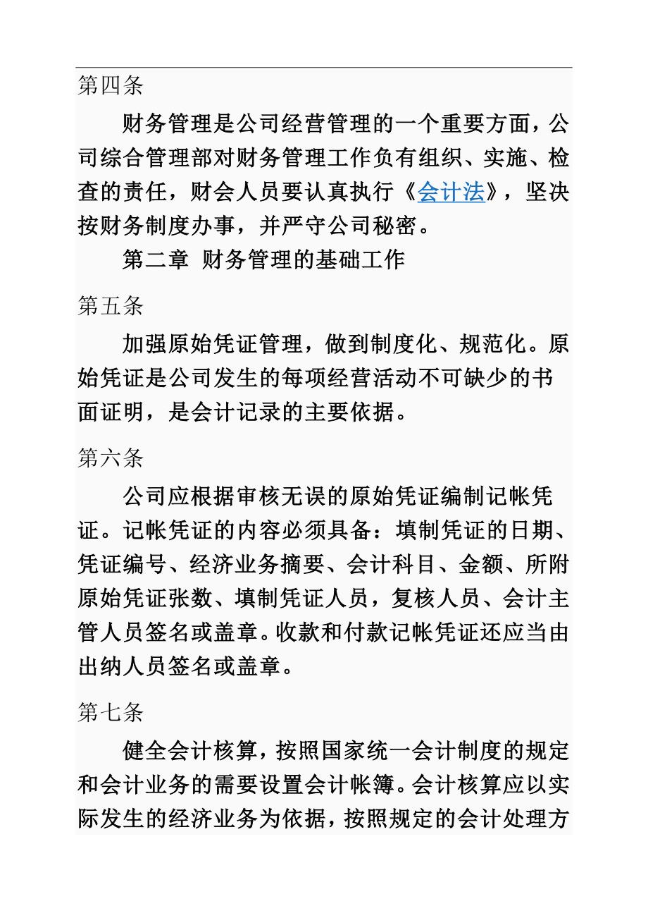 公司财务管理制度-(2)(00001).doc_第3页