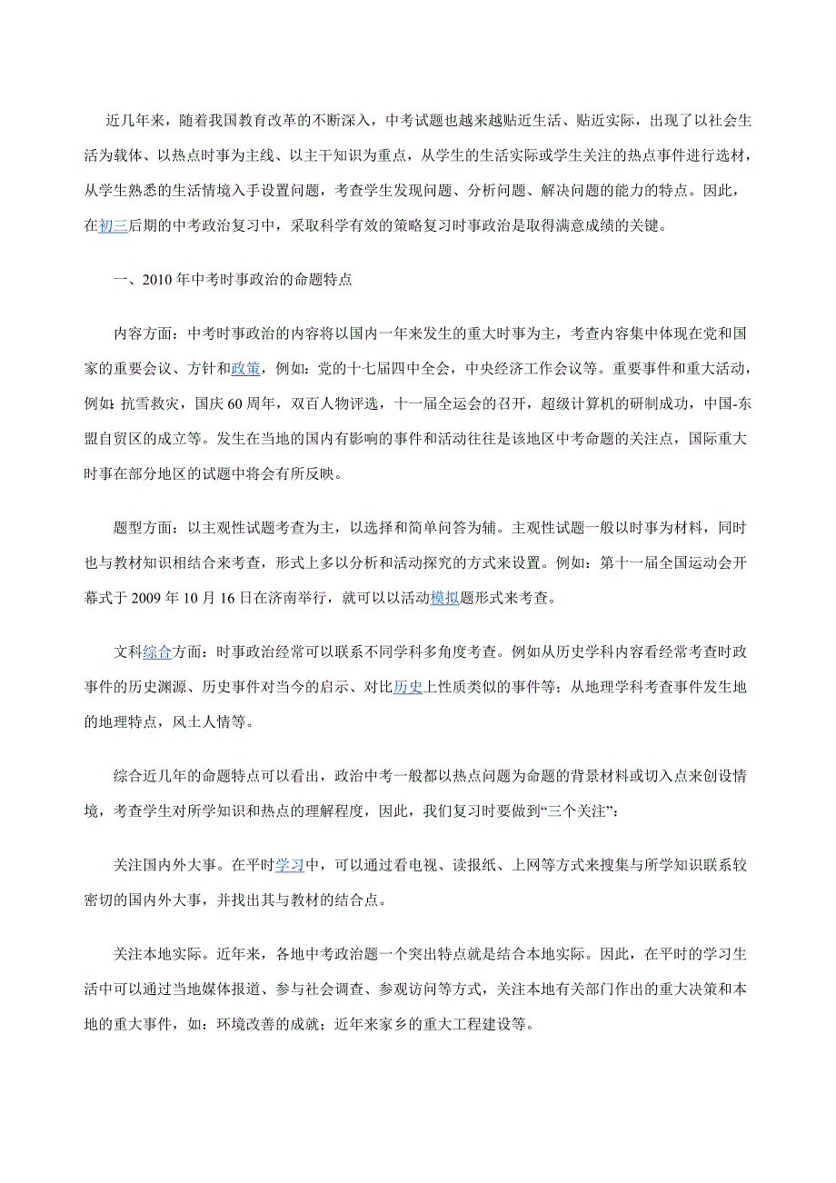 2010年中考时政命题特点与备考策略_第1页