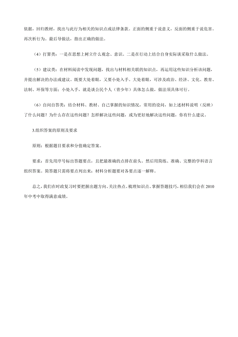 2010年中考时政命题特点与备考策略_第4页