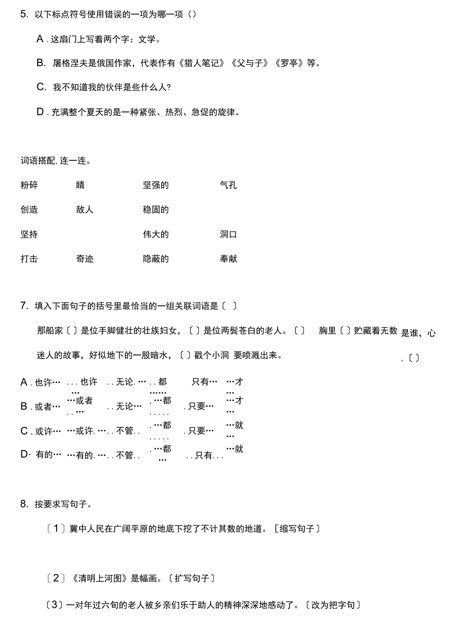 部编版五年级上册语文课时练第8课《冀中地道战》02及答案.docx_第3页