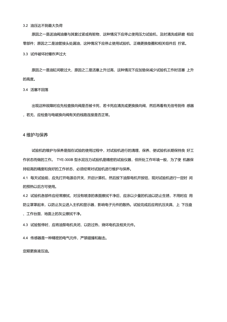 仪器设备维护与保养._第2页