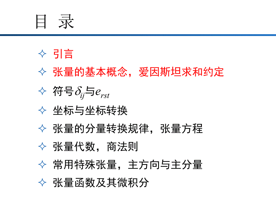 最新学习张量必看一个文档学会张量张量分析PPT课件_第2页