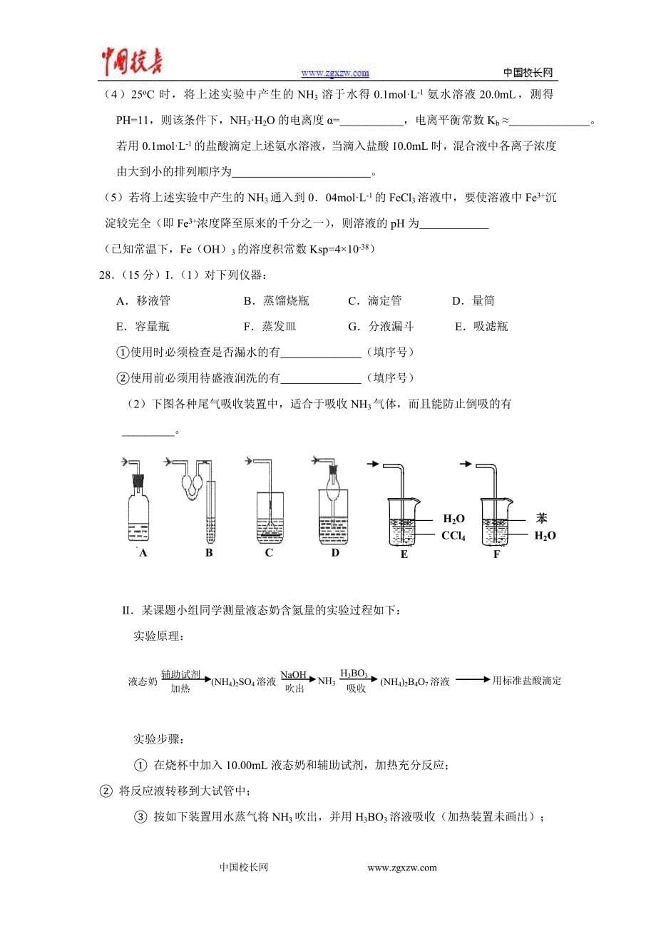 浙江省茅盾中学高三适应性考试理综化学试卷_第5页