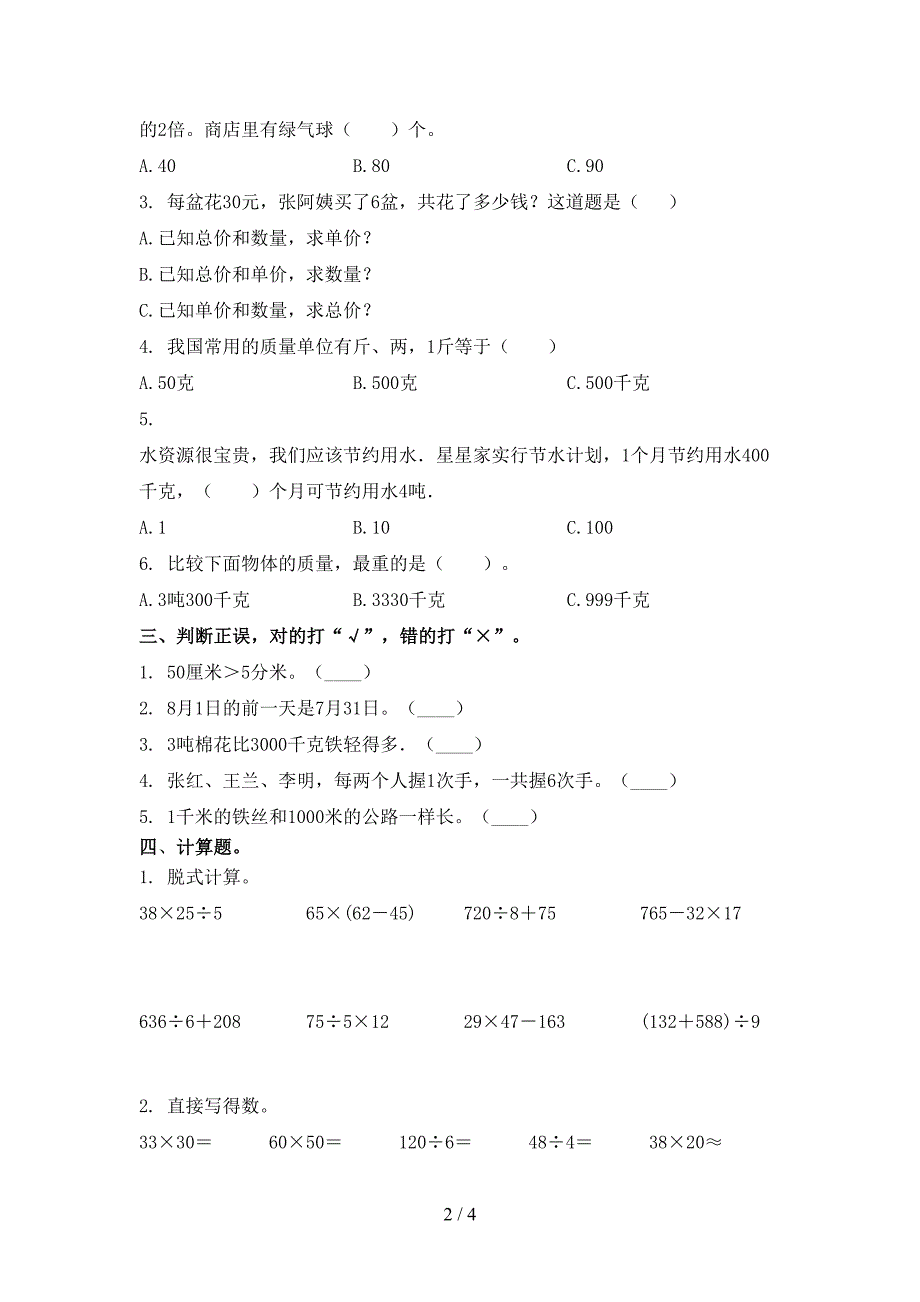 三年级数学2021年上学期期中考试必考题沪教版_第2页