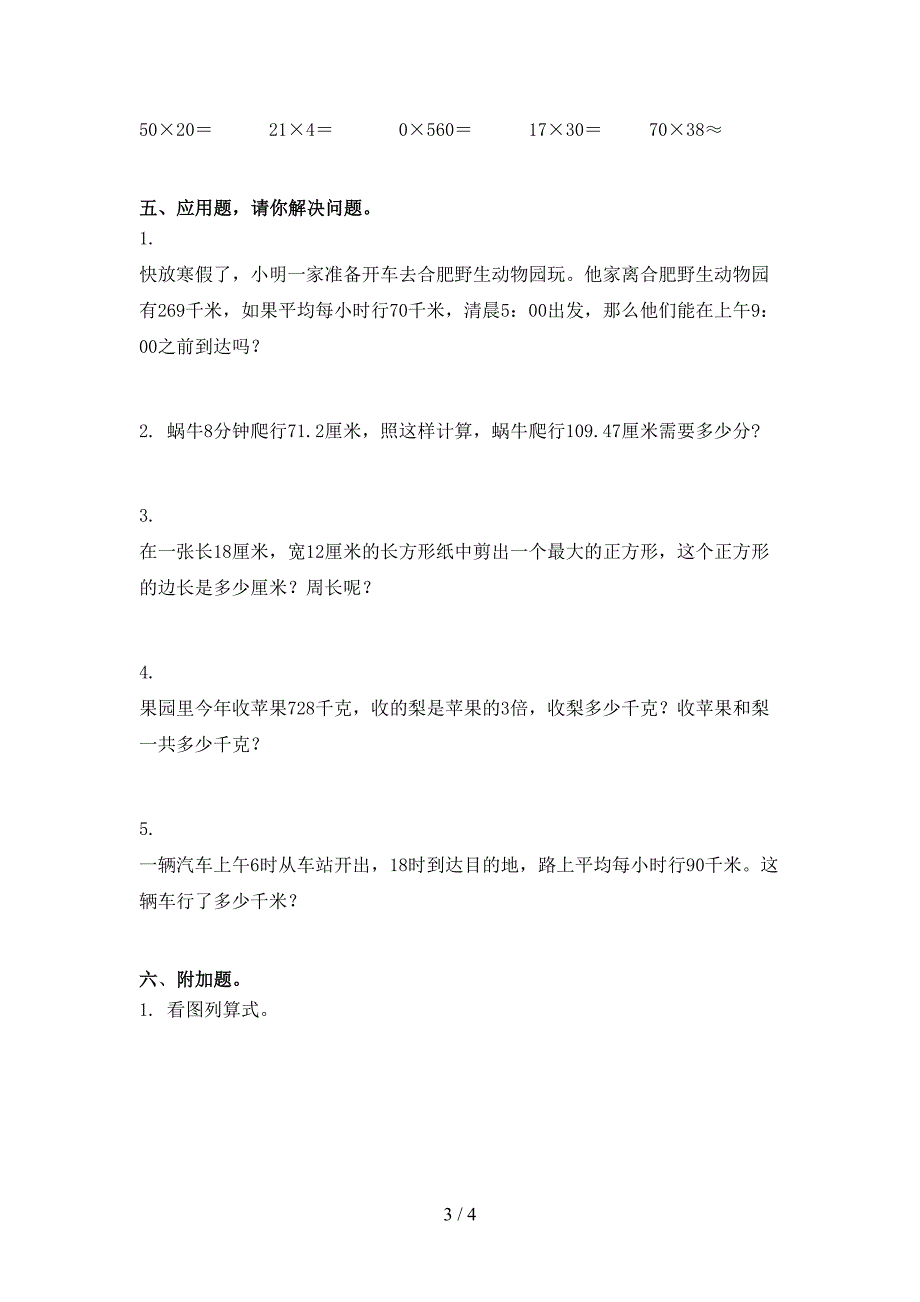 三年级数学2021年上学期期中考试必考题沪教版_第3页