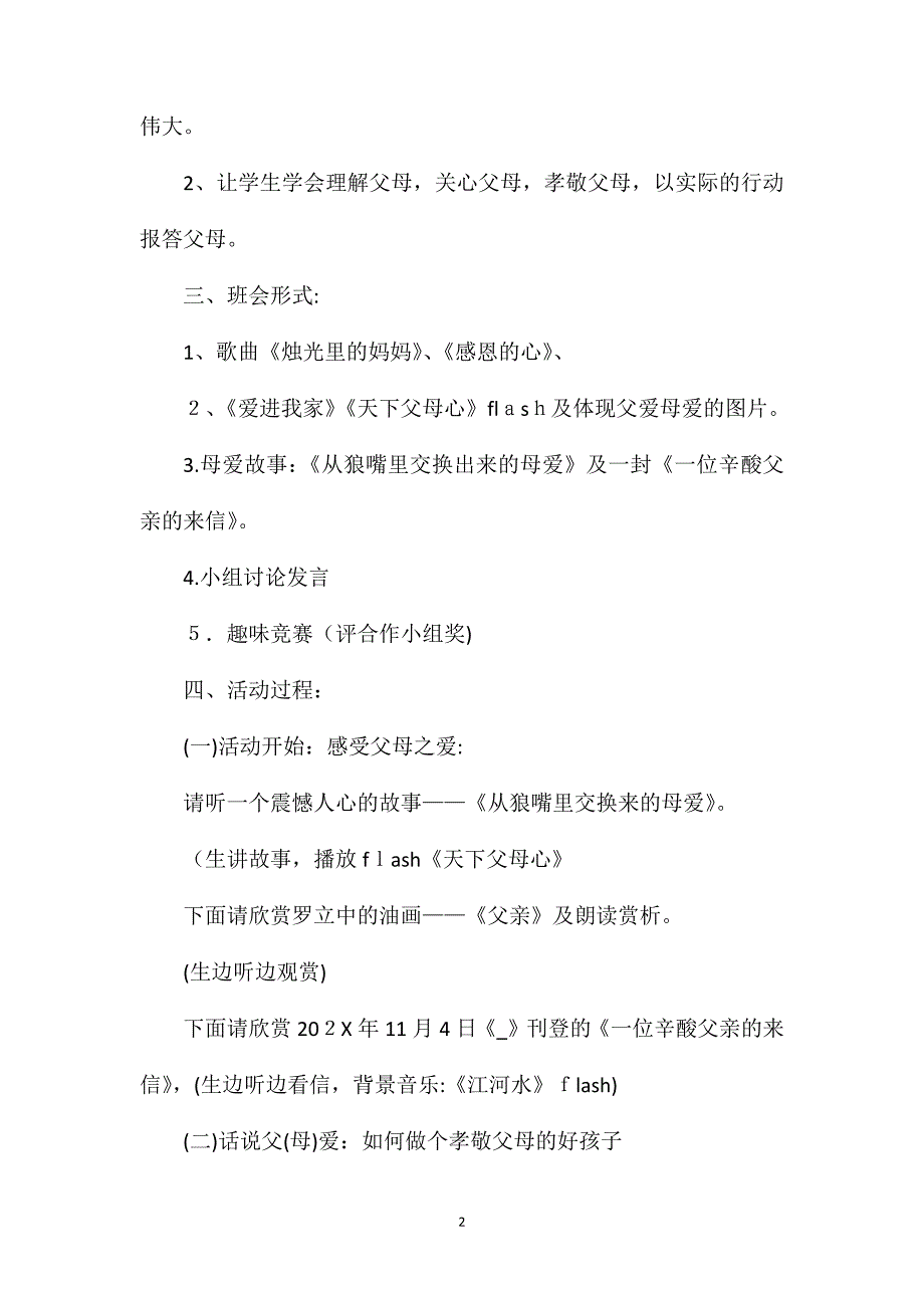 小学生主题班会班会教案3篇_第2页