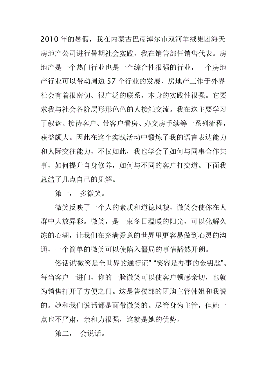 房地产公司实习报告_第1页