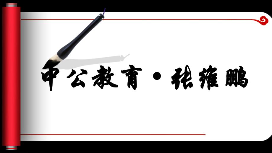 月日政法干警讲座面试特点及命题趋势分析_第1页