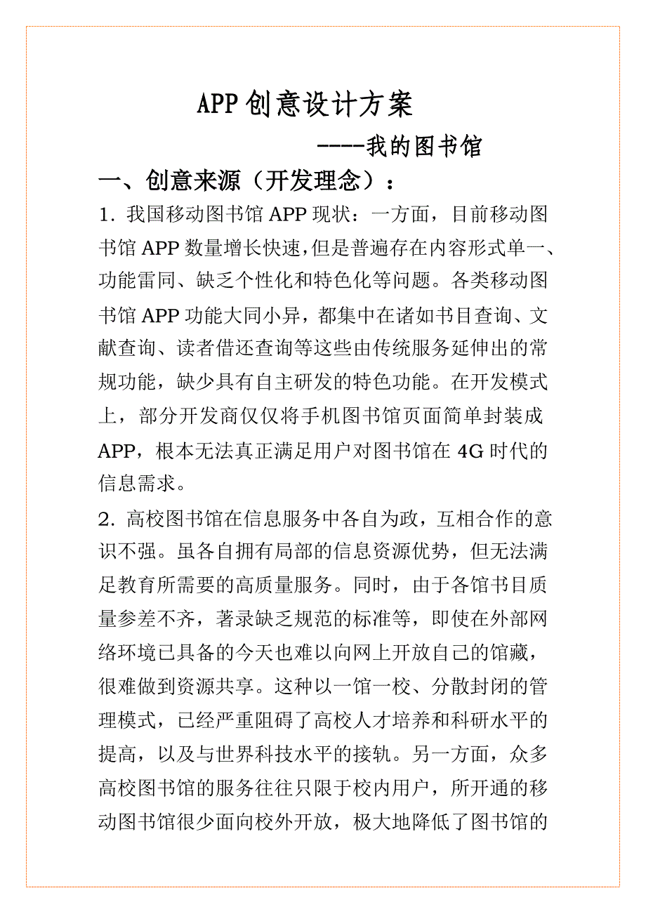 APP创意设计方案_第1页