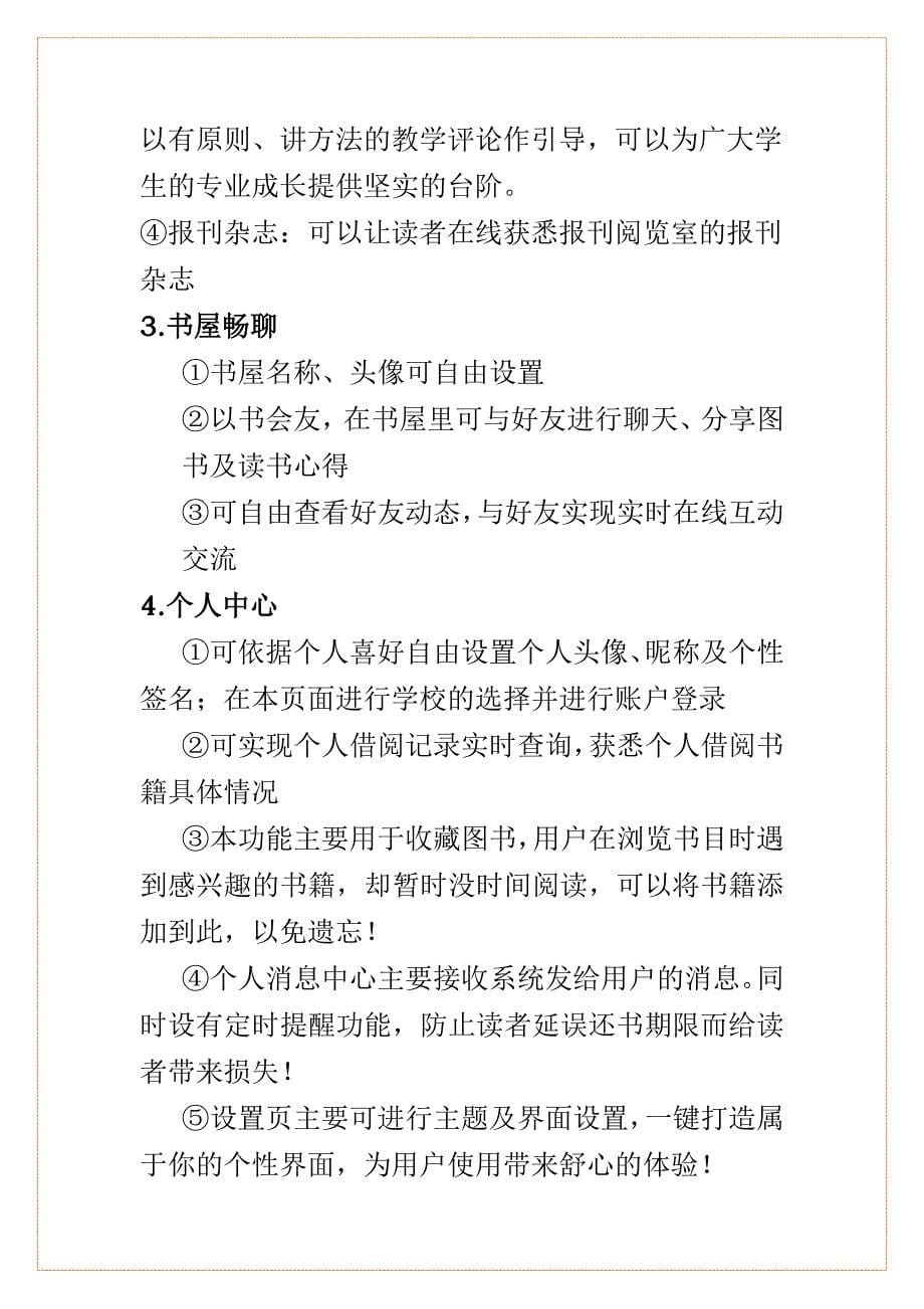 APP创意设计方案_第5页