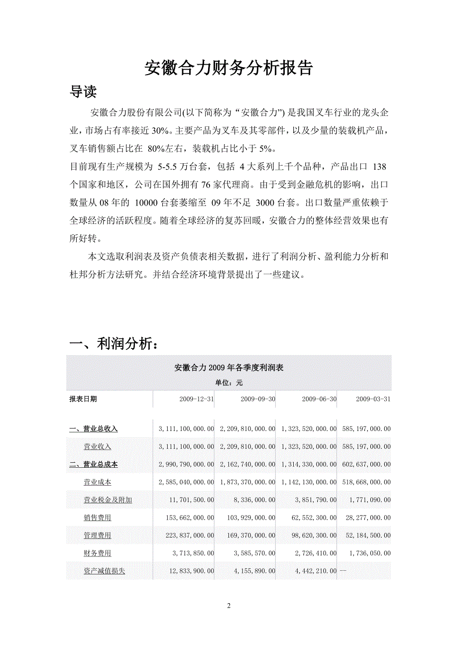 财务报告分析范例(安徽合力)_第2页