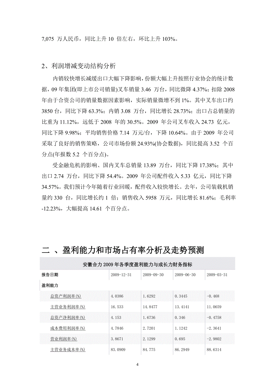 财务报告分析范例(安徽合力)_第4页