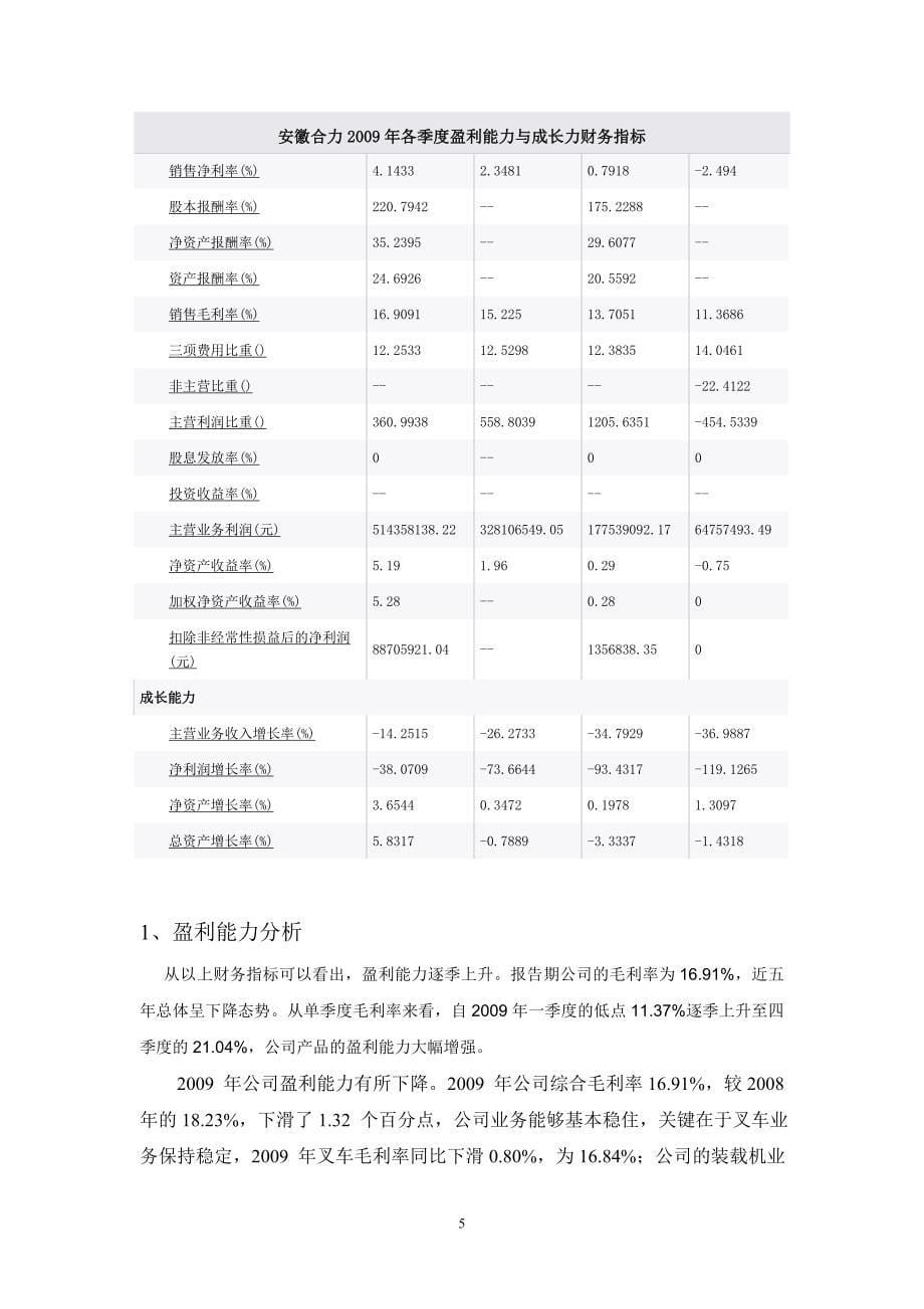 财务报告分析范例(安徽合力)_第5页