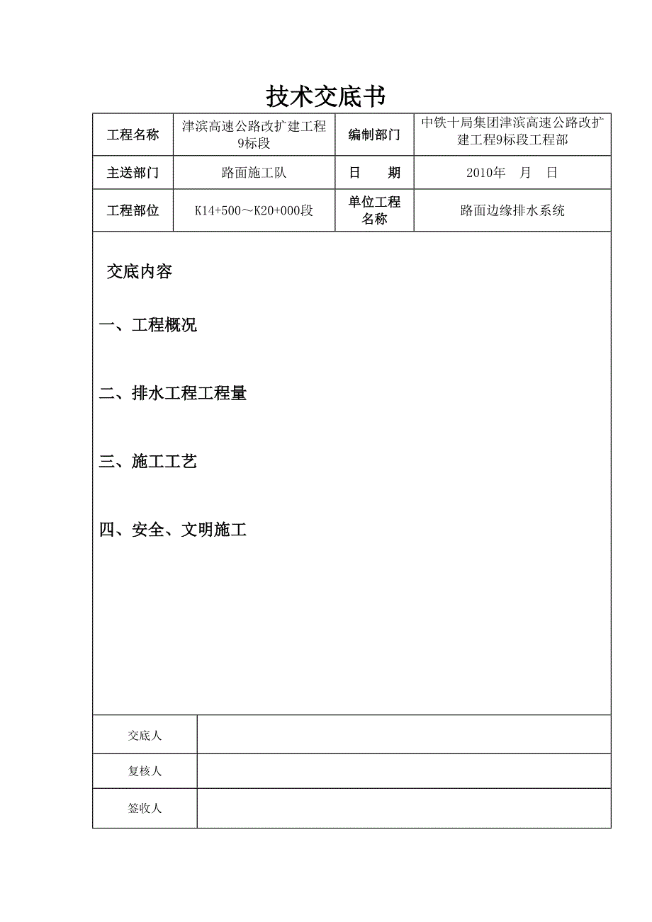 bn路面边缘排水系统技术交底_第1页