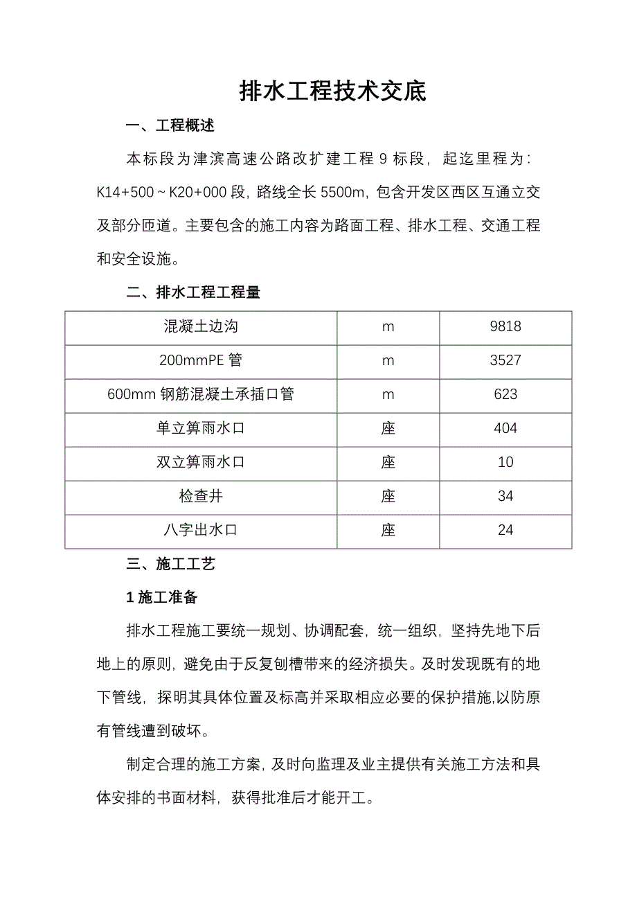 bn路面边缘排水系统技术交底_第2页