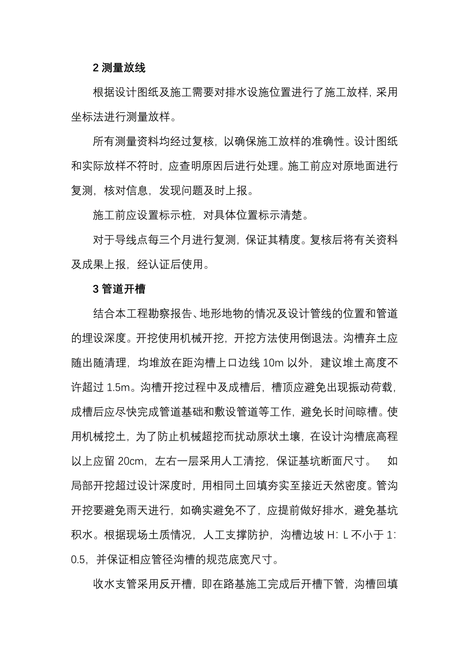 bn路面边缘排水系统技术交底_第3页