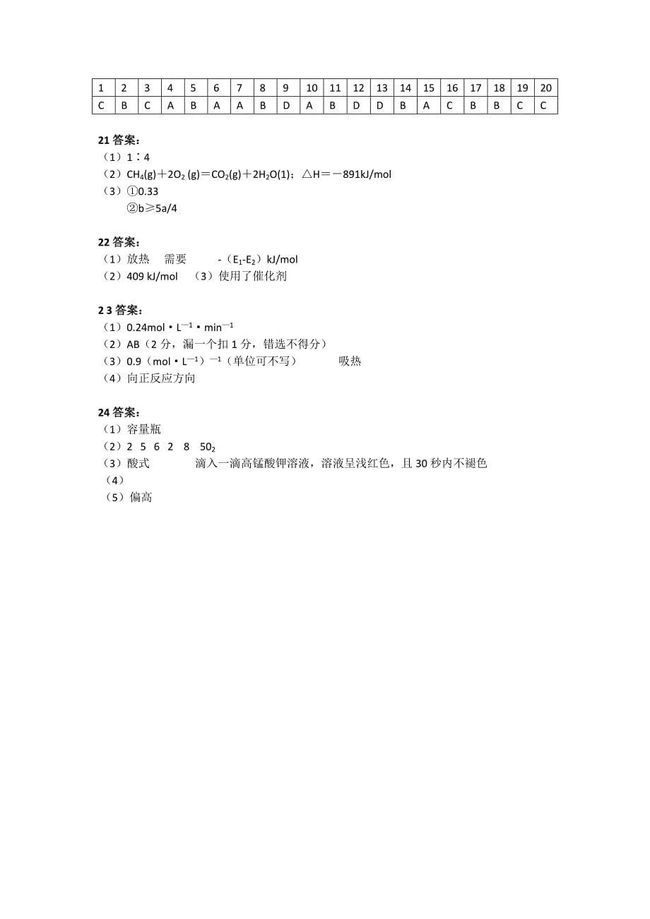 辽宁省沈阳四校联合体2010-2011学年高二化学上学期期中考试.doc_第5页