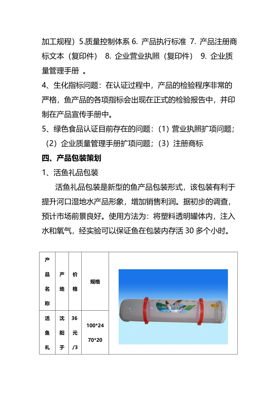 黑鱼湖野生鱼营销方案_第3页