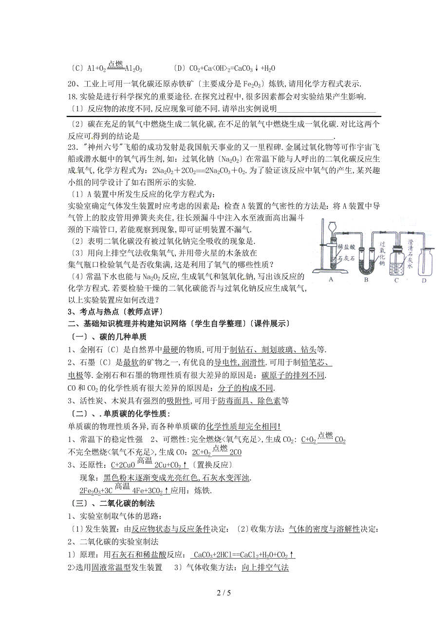 九年级化学上册-第六单元《碳和碳的氧化物》教案-人教新课标版_第2页