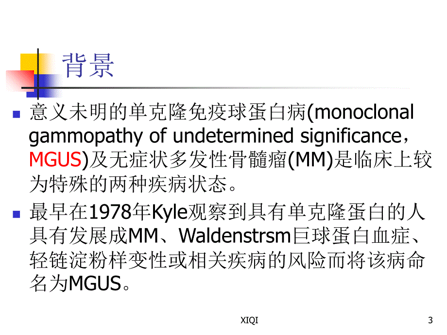 意义未明的单克隆免疫球蛋白血症的临床意义_第3页