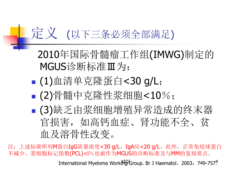 意义未明的单克隆免疫球蛋白血症的临床意义_第4页