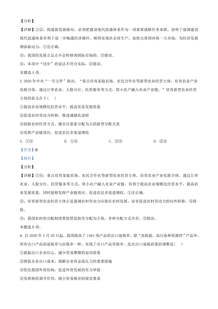 2021届东北三省四市教研联合体高三3月高考模拟文综试题（一）（教师版含解析）.doc_第2页