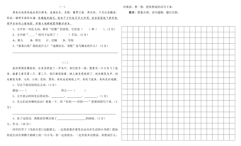 四年级上册语文第一单元测试卷[精选文档]_第2页