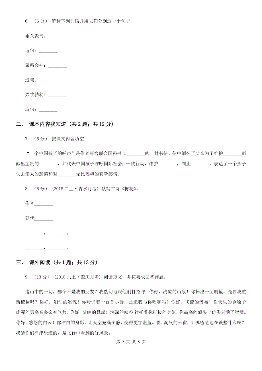 阿里地区二年级上学期语文第一次月考试卷_第2页