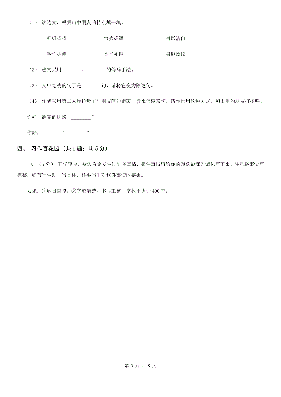 阿里地区二年级上学期语文第一次月考试卷_第3页